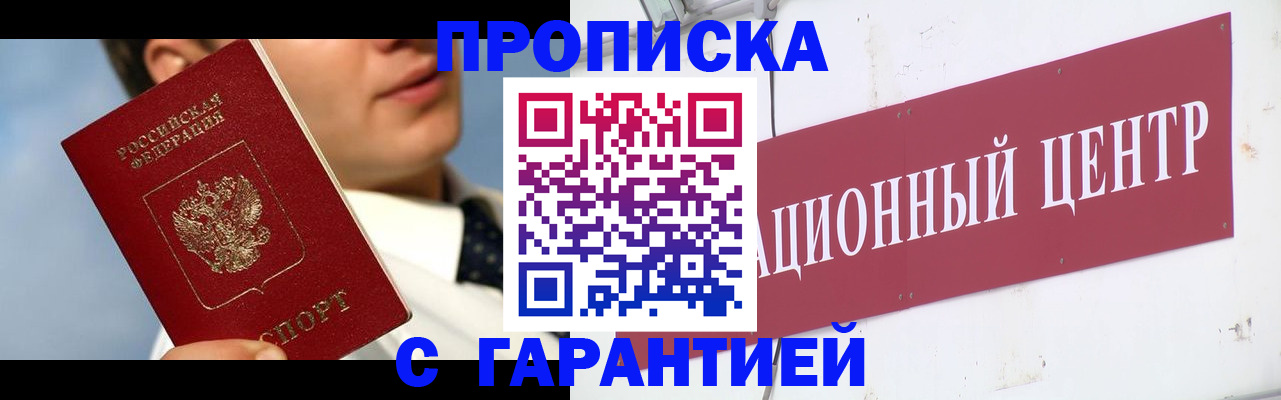 прописка законно в Буйе