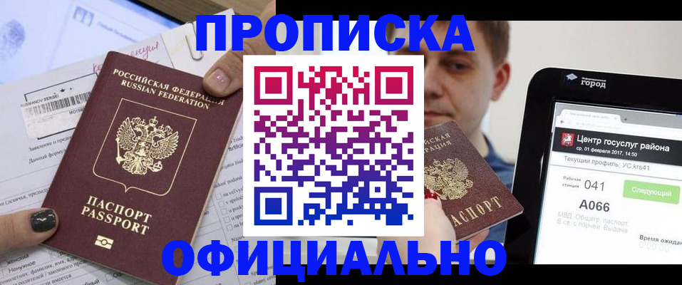 временная прописка в Буйе