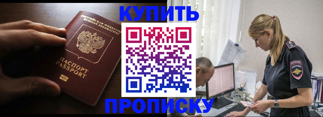 временная регистрация законно в Буйе