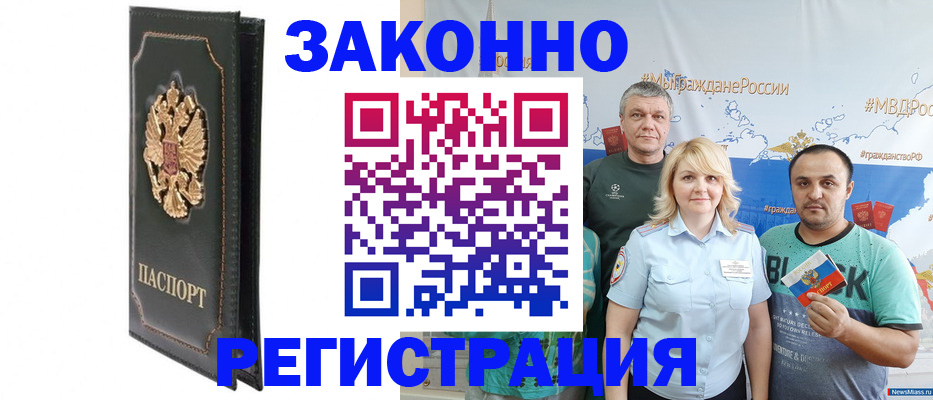 прописка законно в Буйе